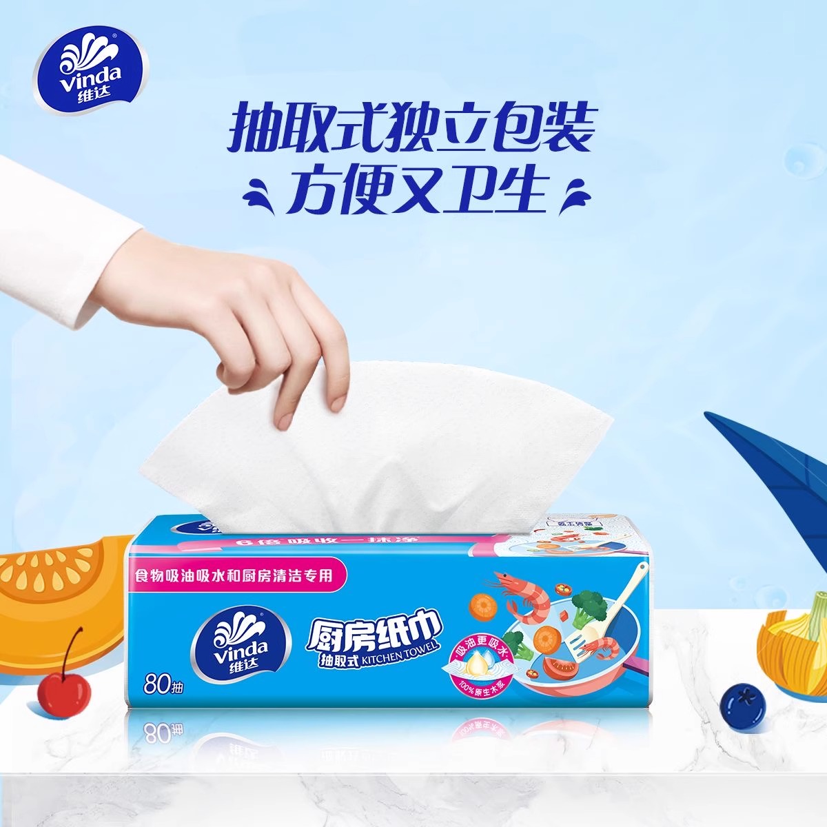 维达厨房抽纸：懒人必备，吸油吸水大作战！