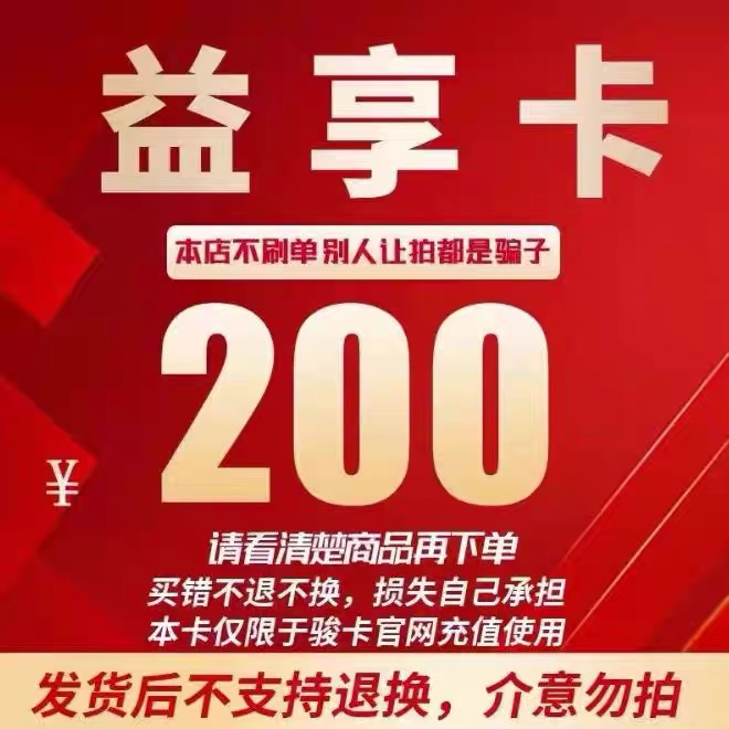 200元益享卡：解锁优惠新姿势，购物狂欢不停歇