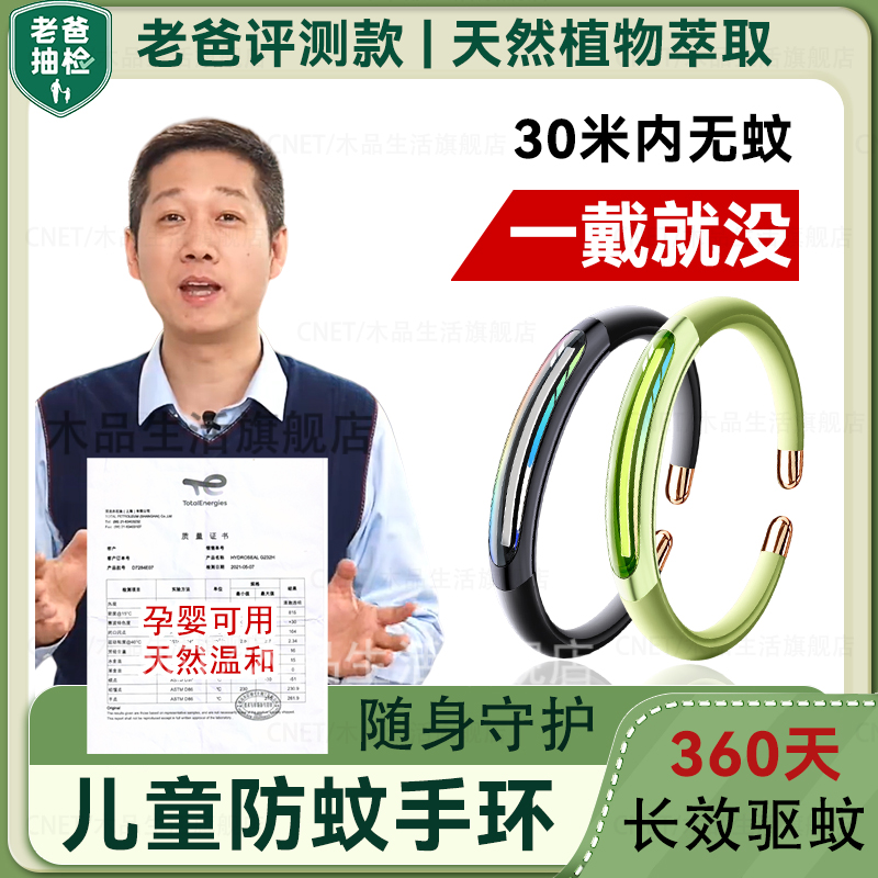 防蚊手环儿童婴儿驱蚊神器，户外活动必备的防蚊好帮手！