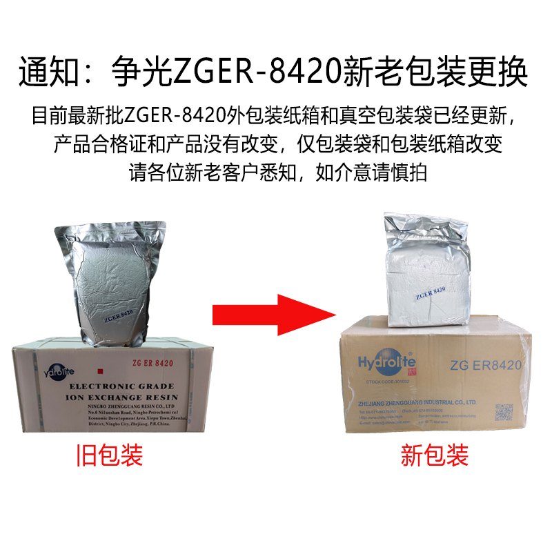争光抛光树脂ZGER8420：实验室水质净化新选择