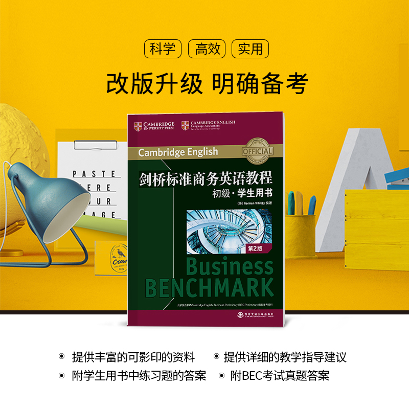 新东方BEC初级教程：职场英语必备，开启你的商务英语之旅