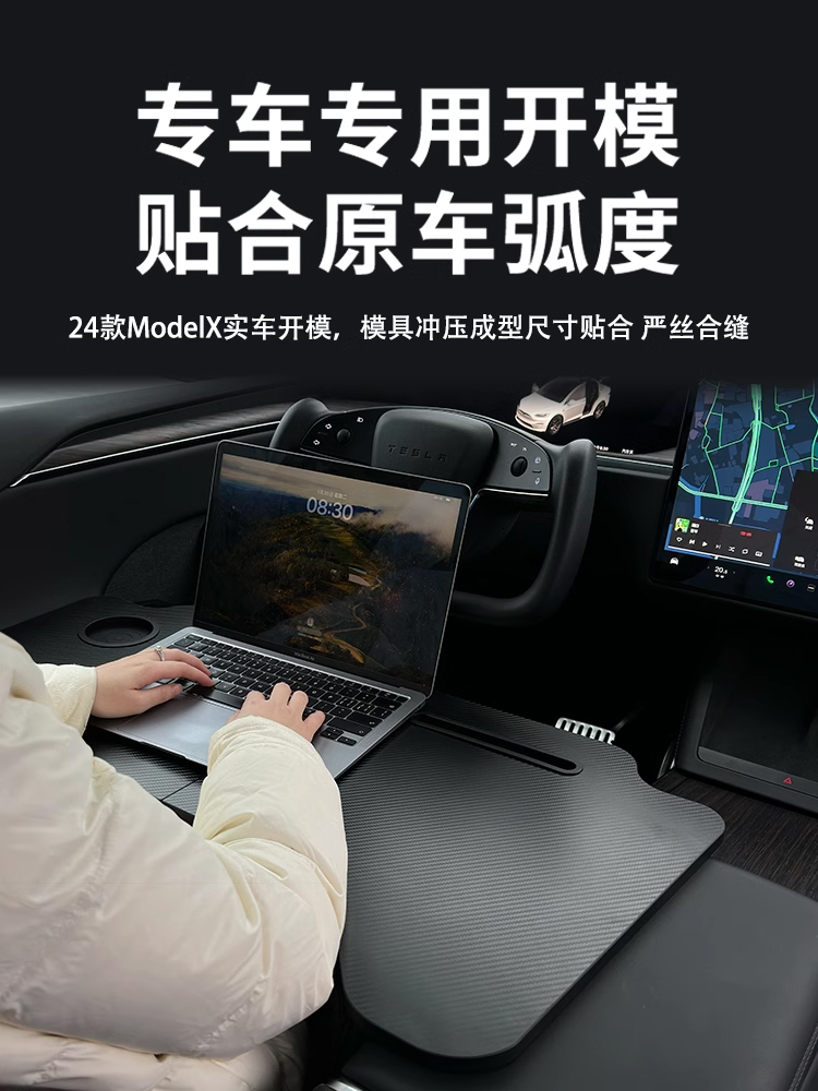 特斯拉Model X/S车载餐盘小桌板：解锁车内新玩法，办公娱乐两不误！