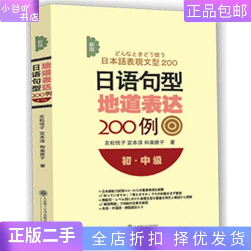 新版日语句型地道表达200例：掌握日语的秘密武器✨