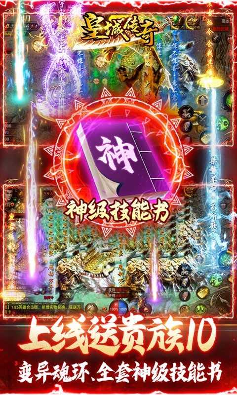 皇城传奇超变加速版最新版