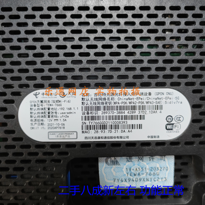 二手天翼网关4.0，电信天邑TEWA-766G，升级你的家庭网络！