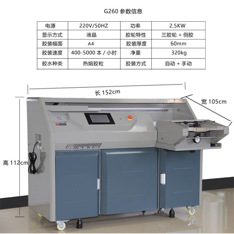 五豪变频重型高速A4全自动无线胶装机：标书装订神器，高效办公新选择！