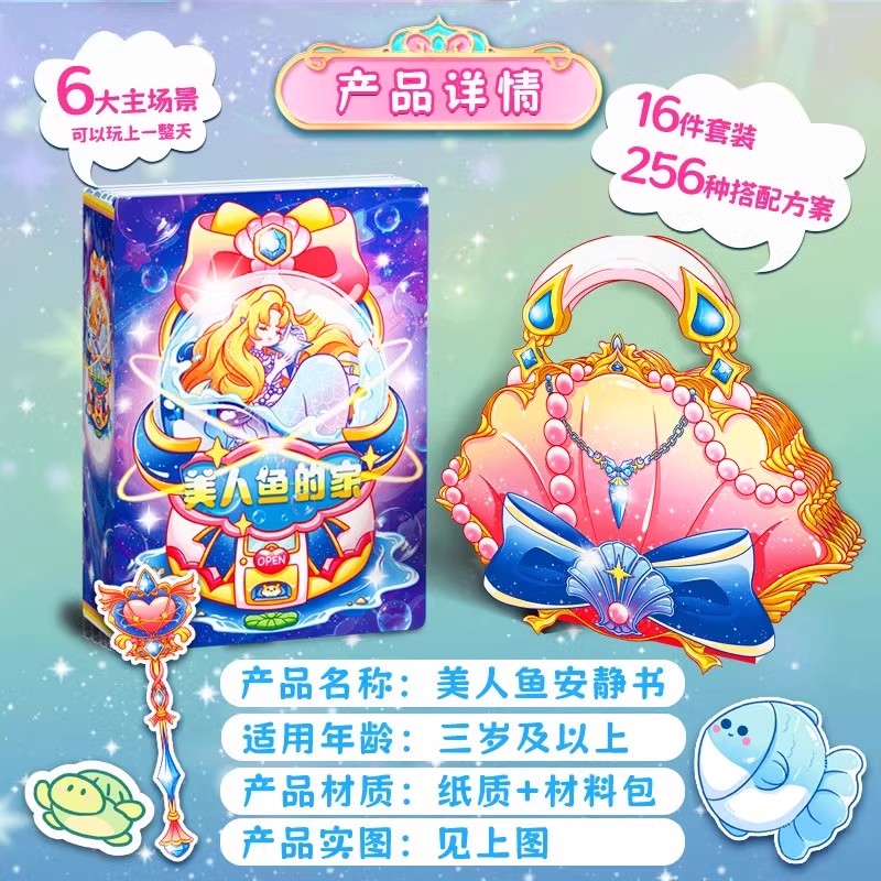 艾莎爱莎公主安静书换装贴纸：送给3-6岁小女孩的完美六一礼物！