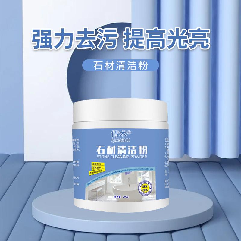 大理石清洁剂石材瓷砖厨房石英台面清洗去黄去污渗地砖强力抛光粉，让家居焕然一新✨