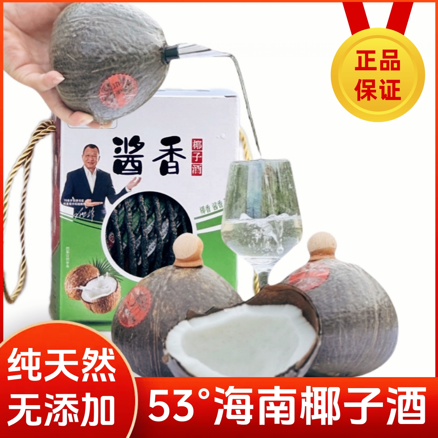 椰子酒53度酱香型白酒：海南热带风情，鲜椰酒与水果酒的完美邂逅