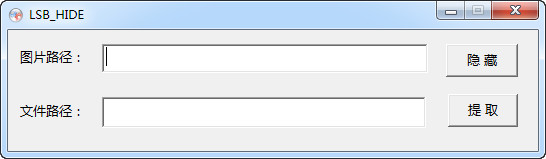 LSB hide图片信息隐藏工具1.0.1绿色版