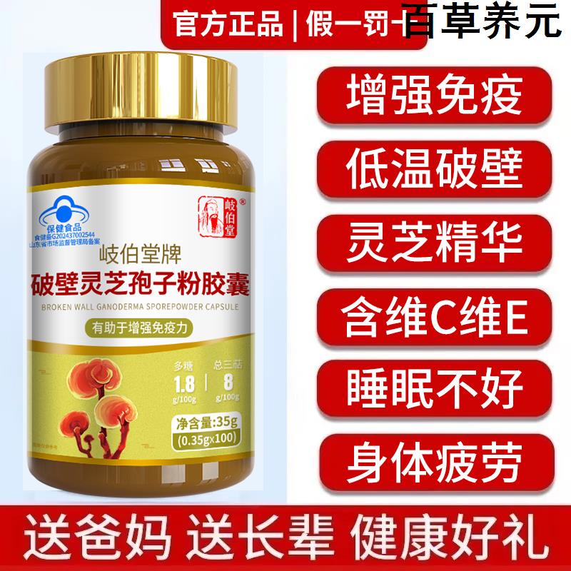 正宗破壁灵芝孢子粉胶囊：中老年人的免疫力守护神