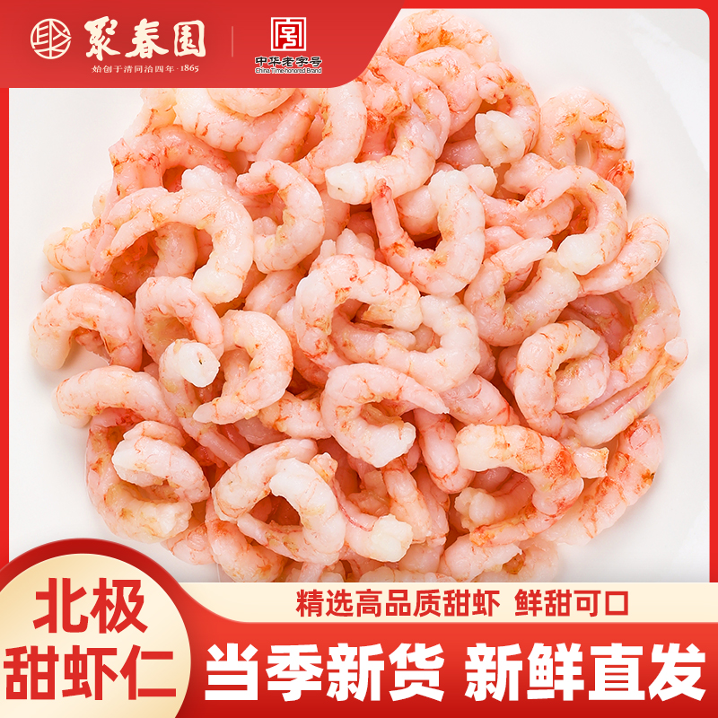 聚春园x海名威北极甜虾：鲜美冻龄，一口咬下满口鲜！✨