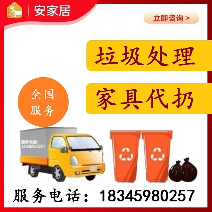 家居焕新必备！上门拆旧家具，轻松告别旧时光！️