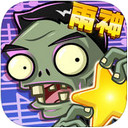植物大战僵尸全明星iPad版V1.0.65