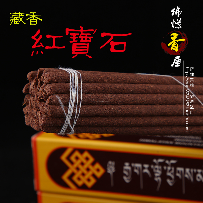 红宝石藏香：探寻正宗古法手工线香的秘密，点亮心灵的天然香火