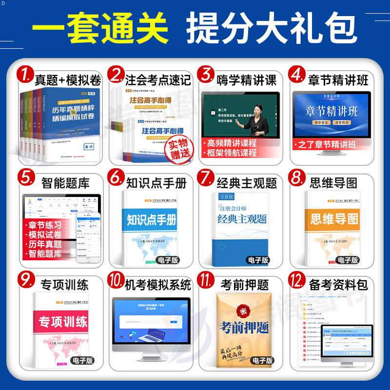 2026初级会计师备考攻略：马勇网课+历年真题+实务经济法全攻略，助你轻松拿下证书！