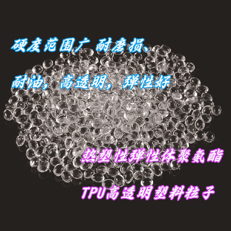 高透明耐磨高弹TPR原料：注塑级热塑性弹性体的秘密武器✨