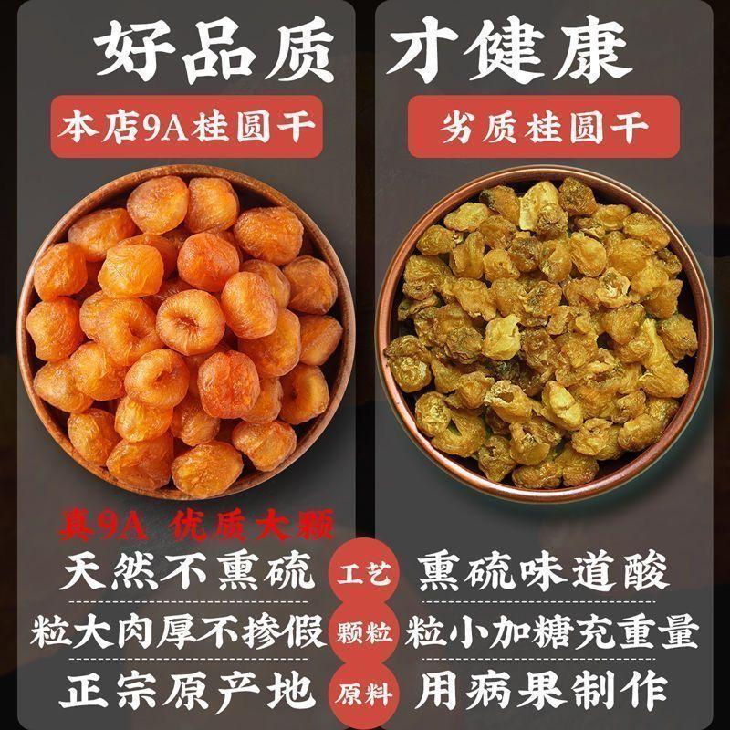 公和堂桂圆干：泡水神器，大果无核新货，官方正品店的秘密武器！