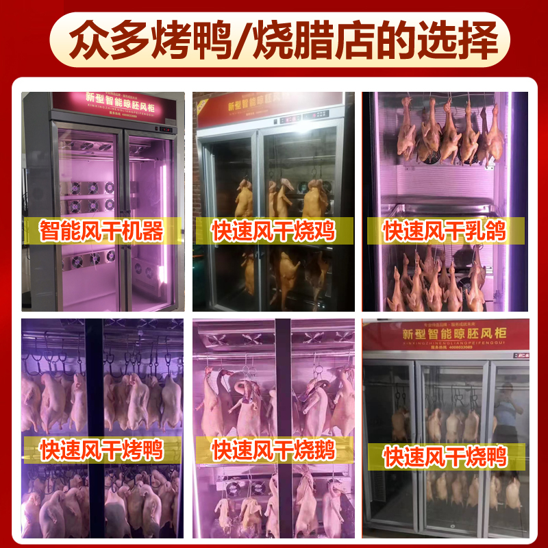 商用晾鸭柜风干柜：北京烤鸭的秘密武器，美食爱好者的必备神器！