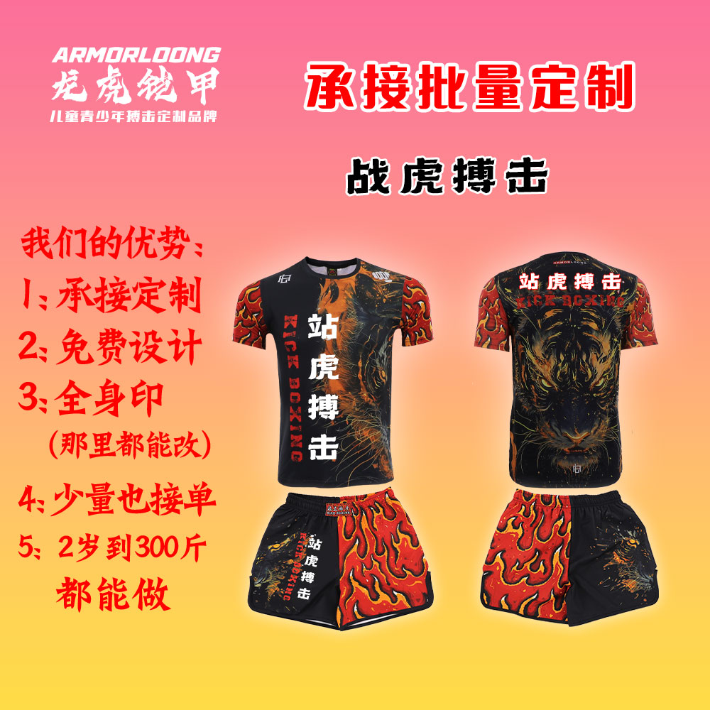 MMA格斗战队泰拳击服UFC柔术比赛搏击速干运动T恤，燃爆你的战斗激情