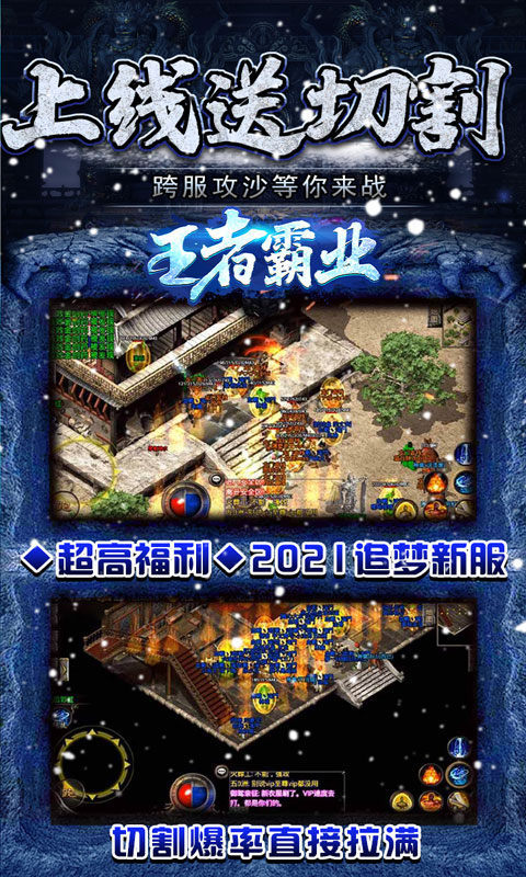 王者霸业冰雪新版