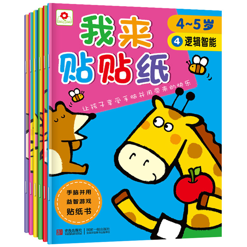动脑贴贴画太香了！3-6岁宝宝早教神器，贴出聪明小脑瓜✨