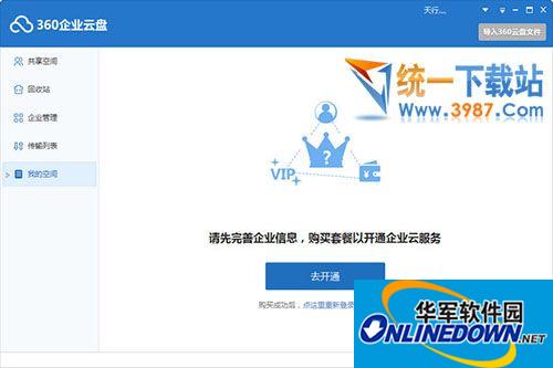 360云盘企业版2017v1.0.5.1076 官方最新