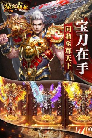 热血霸业ios版下载