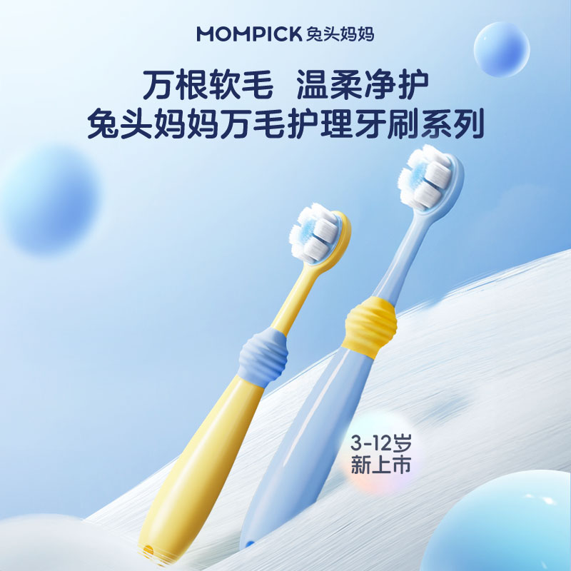 哪吒｜兔头妈妈儿童牙刷：守护宝贝微笑的秘密武器✨