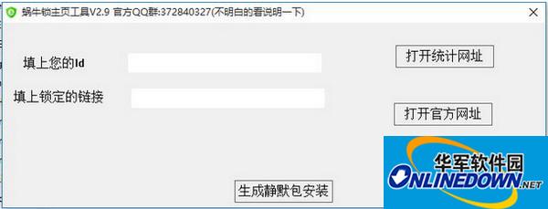 蜗牛主页防护器V2.9免费版