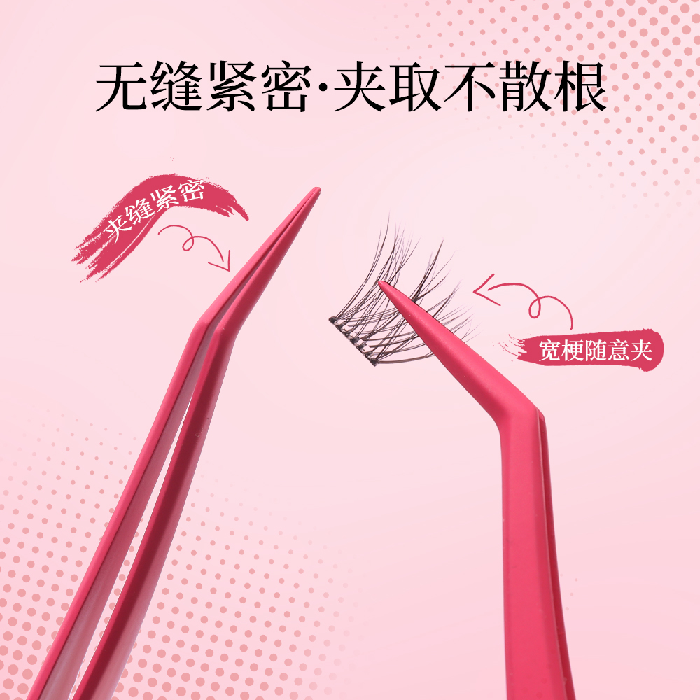新升级不粘胶镊子：免胶睫毛神器，化妆师力荐新手必备！