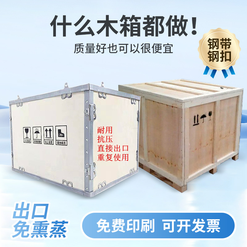 定制出口免熏蒸胶合板箱子，轻松搞定物流运输难题