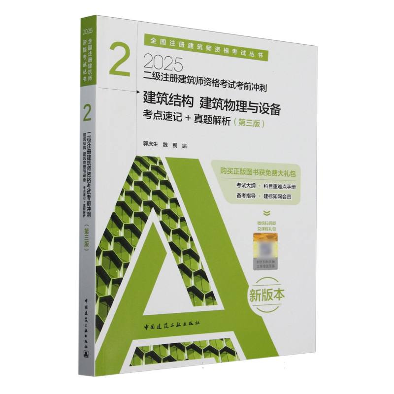 二级注册建筑师资格考试考前冲刺：建筑结构与建筑物理设备考点全解密！