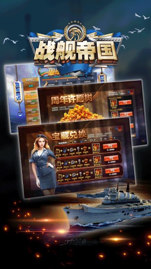 战舰帝国百度版本7.1.752
