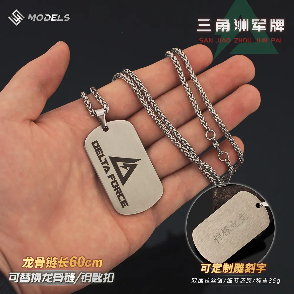 高颜值三角洲行动周边，身份牌军牌吊坠项链钥匙扣挂件，节日生日礼物必备！️