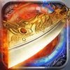 道盾无敌合击版
