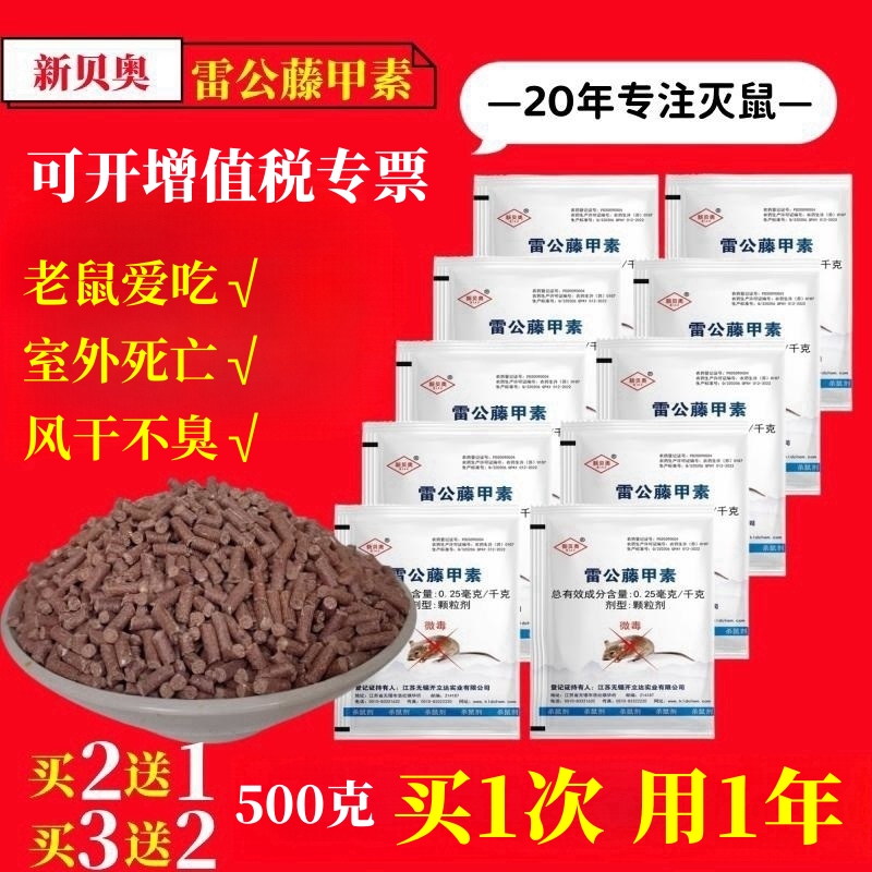 老鼠药特效耗子药高效灭鼠超强力家用雷公藤甲素一颗粒窝端杀水剂：科学灭鼠，安全第一？