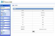 SIP Server 2008 Express2.7.3.580