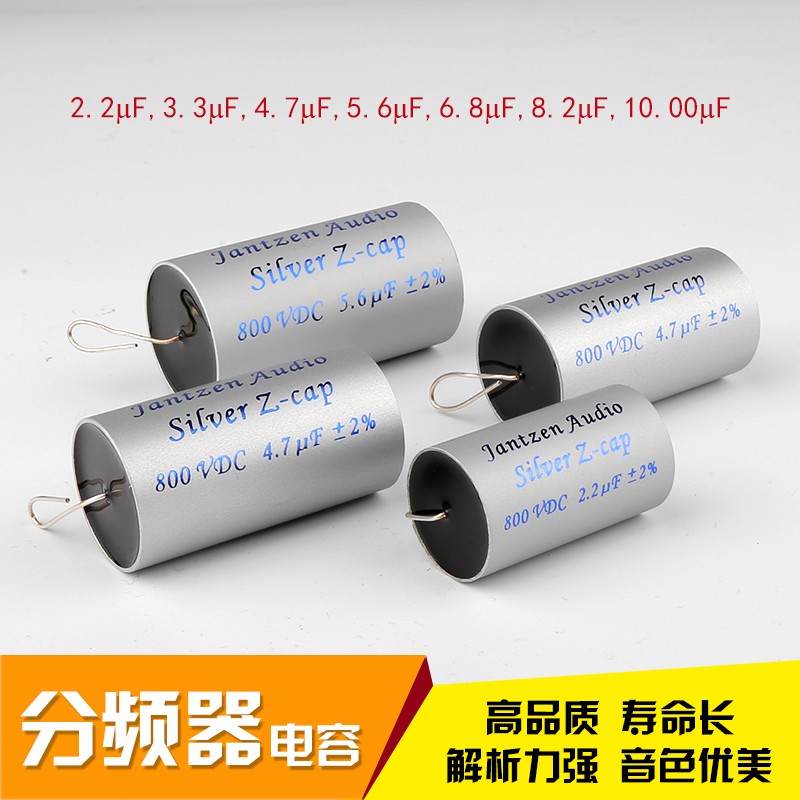 丹麦Jantzen Silver Z-Cap氮气填充HiFi音响发烧友必备神器，800V分频耦合电容的秘密大揭秘！