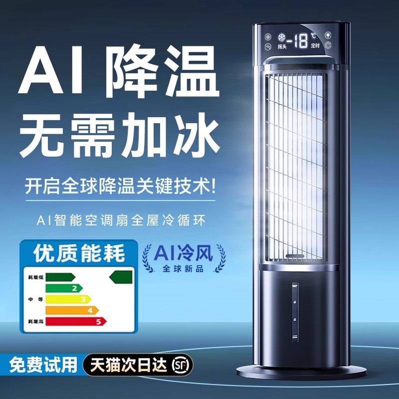2025新款空调扇：夏日清凉新选择，静音冷气，移动便捷，卧室神器！❄️