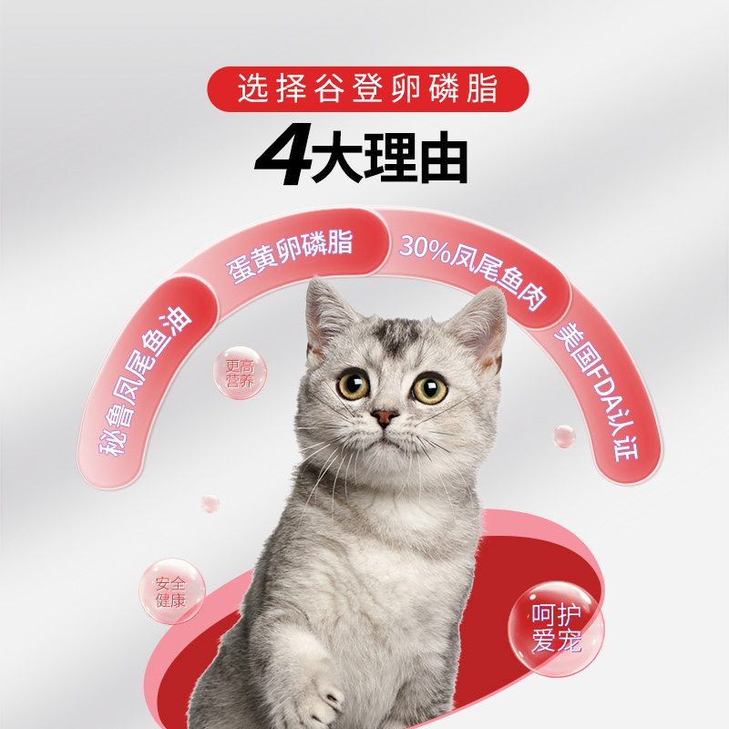 谷登猫用卵磷脂：秘鲁深海凤尾鱼鱼油卵磷脂，猫咪美毛护肤的秘密武器！