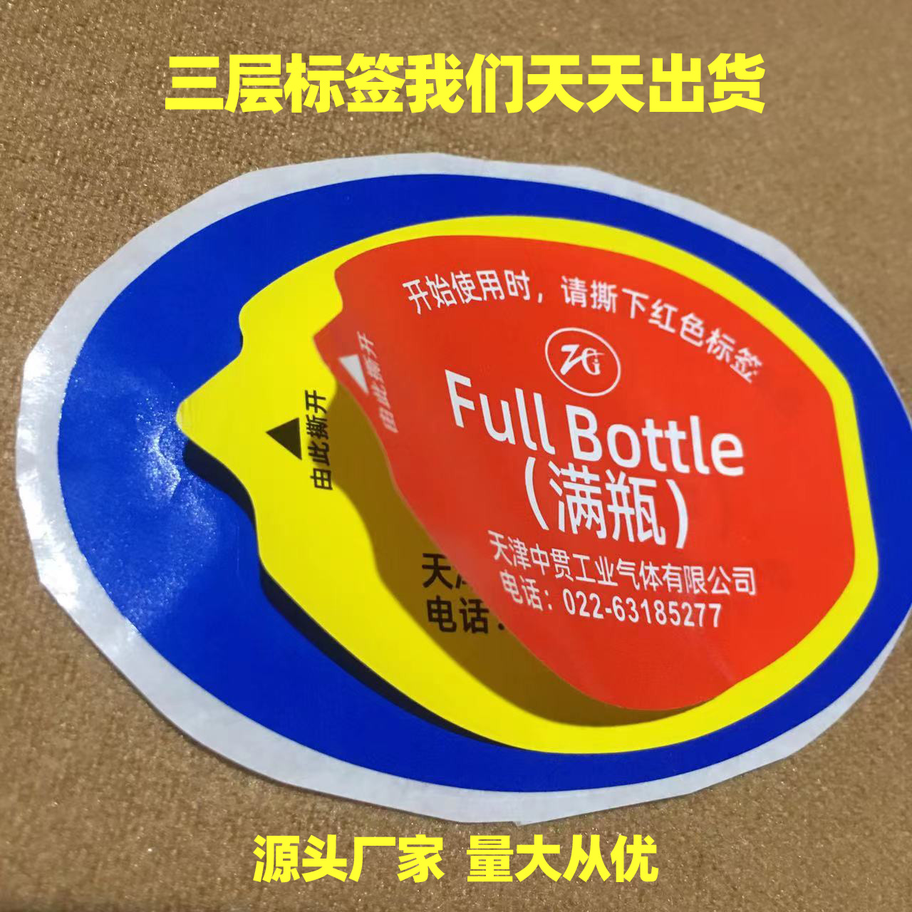 双层标签贴纸+三层防伪带胶+背面印刷轮卷水瓶珠光膜机贴不干胶定做：包装界的黑科技，你值得拥有！