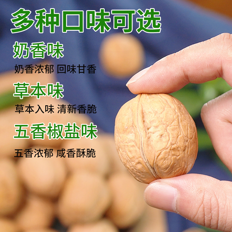 优选小阿鲜生纸皮核桃：新疆阿克苏的甜蜜诱惑，奶香草本的味蕾盛宴