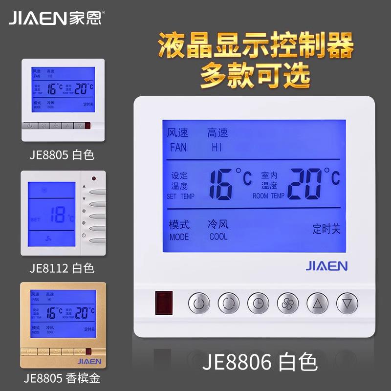智能生活新升级！中央空调开关液晶温控器，打造舒适家居环境✨