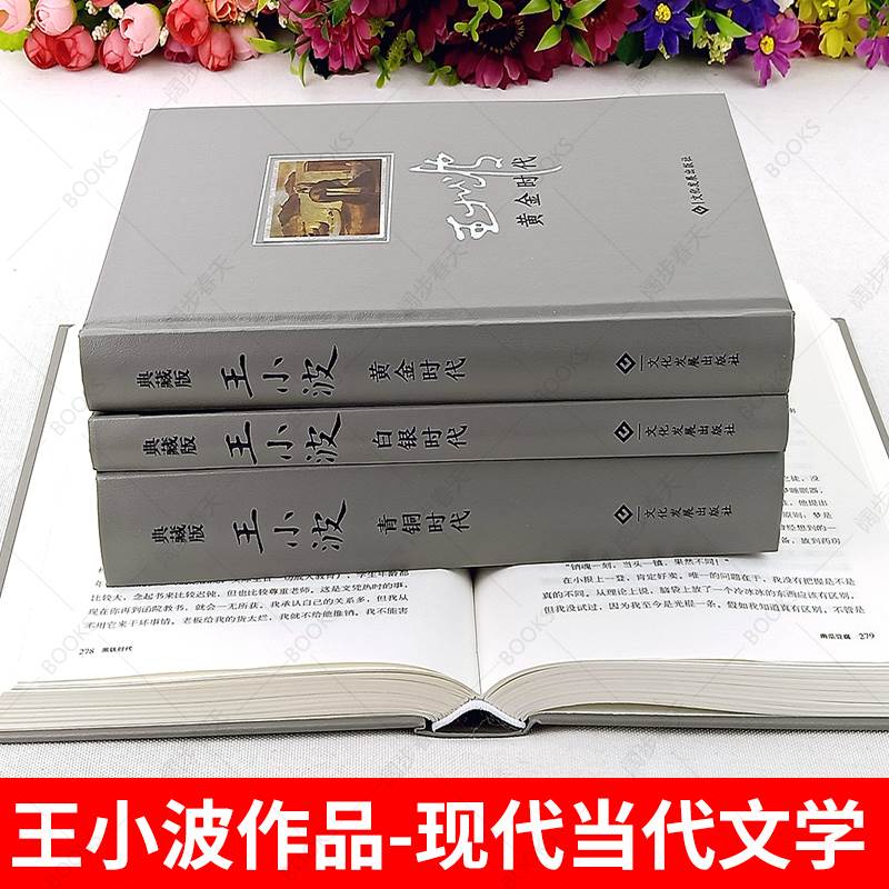 王小波四部曲7册全集：穿越时代的文学盛宴