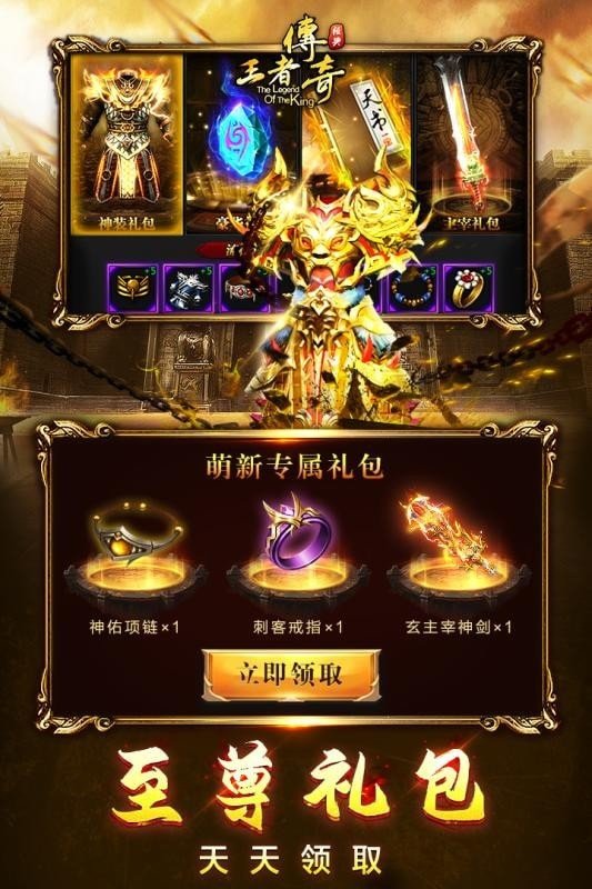 王者传奇烈焰归来