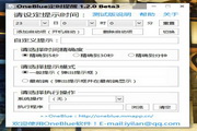 OneBlue定时提醒1.2Beta3
