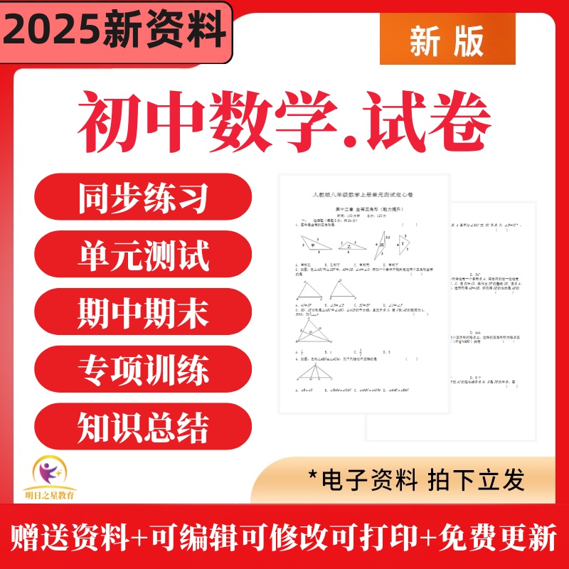 2025春初中试题电子版大合集，学习路上的得力助手