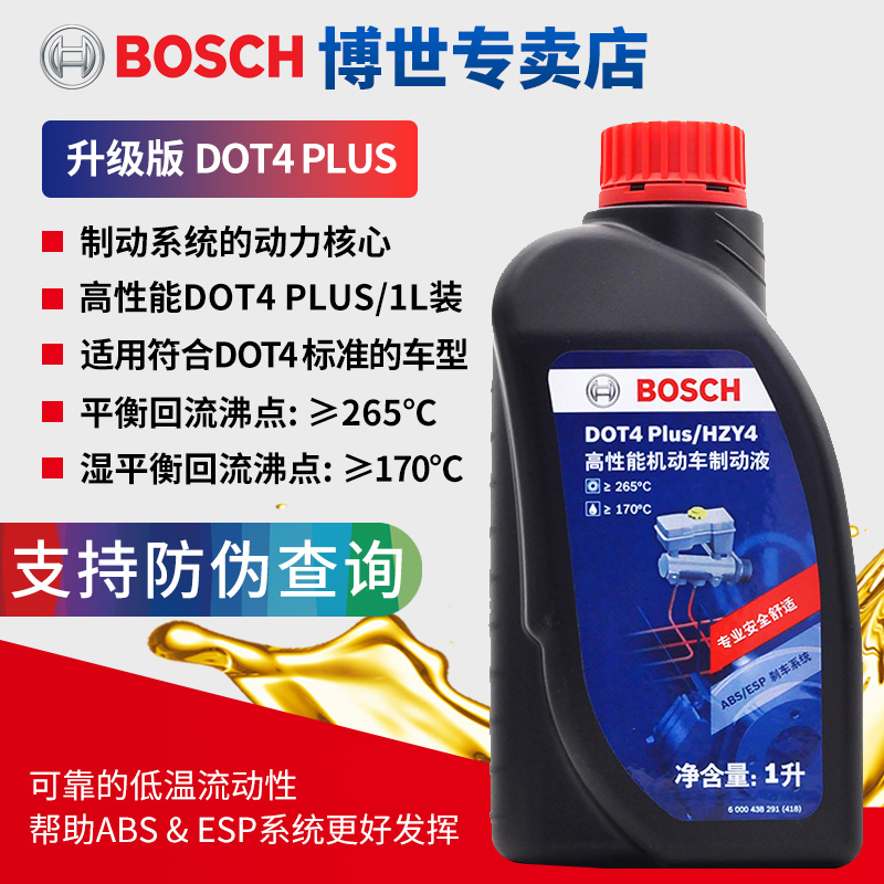 博世刹车油DOT4PLUS：升级你的驾驶安全，解锁极致操控体验！