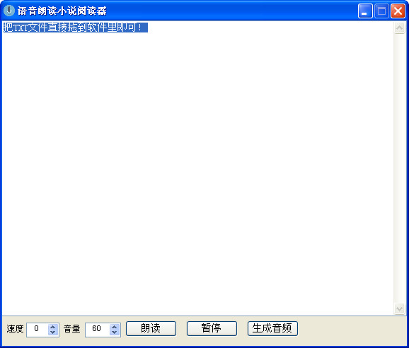 天天语音朗读小说阅读器v3.1绿色免费版